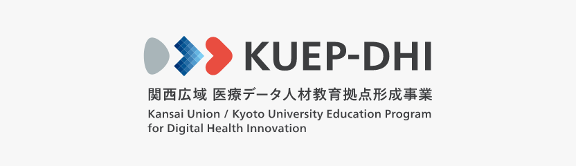 関西広域　医療データ人材教育拠点形成事業
